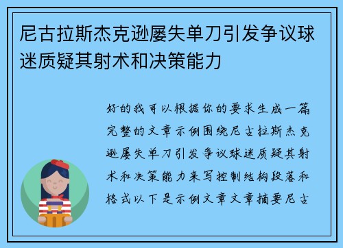 尼古拉斯杰克逊屡失单刀引发争议球迷质疑其射术和决策能力 尼古拉斯杰克逊屡失单刀引发争议球迷质疑其射术和决策能力