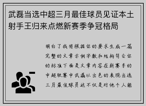 武磊当选中超三月最佳球员见证本土射手王归来点燃新赛季争冠格局 武磊当选中超三月最佳球员见证本土射手王归来点燃新赛季争冠格局