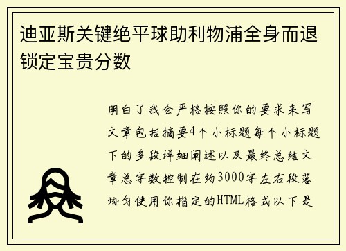 迪亚斯关键绝平球助利物浦全身而退锁定宝贵分数 迪亚斯关键绝平球助利物浦全身而退锁定宝贵分数