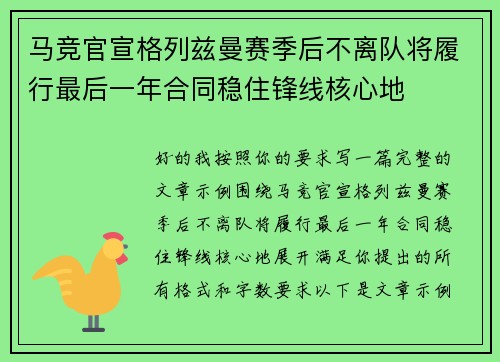 马竞官宣格列兹曼赛季后不离队将履行最后一年合同稳住锋线核心地 马竞官宣格列兹曼赛季后不离队将履行最后一年合同稳住锋线核心地