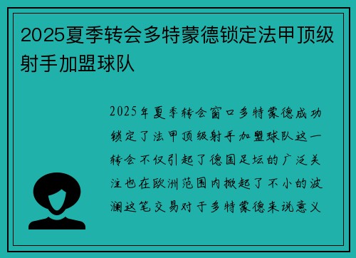 2025夏季转会多特蒙德锁定法甲顶级射手加盟球队 2025夏季转会多特蒙德锁定法甲顶级射手加盟球队