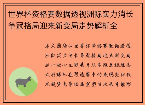 世界杯资格赛数据透视洲际实力消长争冠格局迎来新变局走势解析全