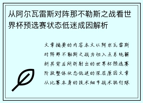 从阿尔瓦雷斯对阵那不勒斯之战看世界杯预选赛状态低迷成因解析 从阿尔瓦雷斯对阵那不勒斯之战看世界杯预选赛状态低迷成因解析