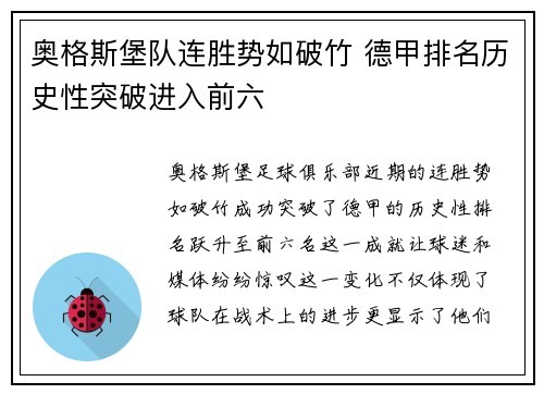 奥格斯堡队连胜势如破竹 德甲排名历史性突破进入前六 奥格斯堡队连胜势如破竹 德甲排名历史性突破进入前六