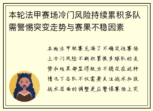 本轮法甲赛场冷门风险持续累积多队需警惕突变走势与赛果不稳因素